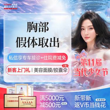 【隆胸假体取出】胸部假体取出【可咨询隆胸修复】胸部手术失败修复 胸部整形