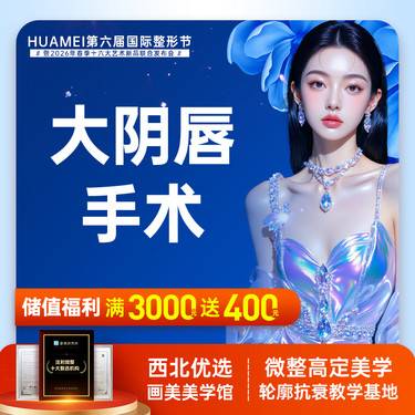 【阴唇整形】大阴唇手术整形项目图片