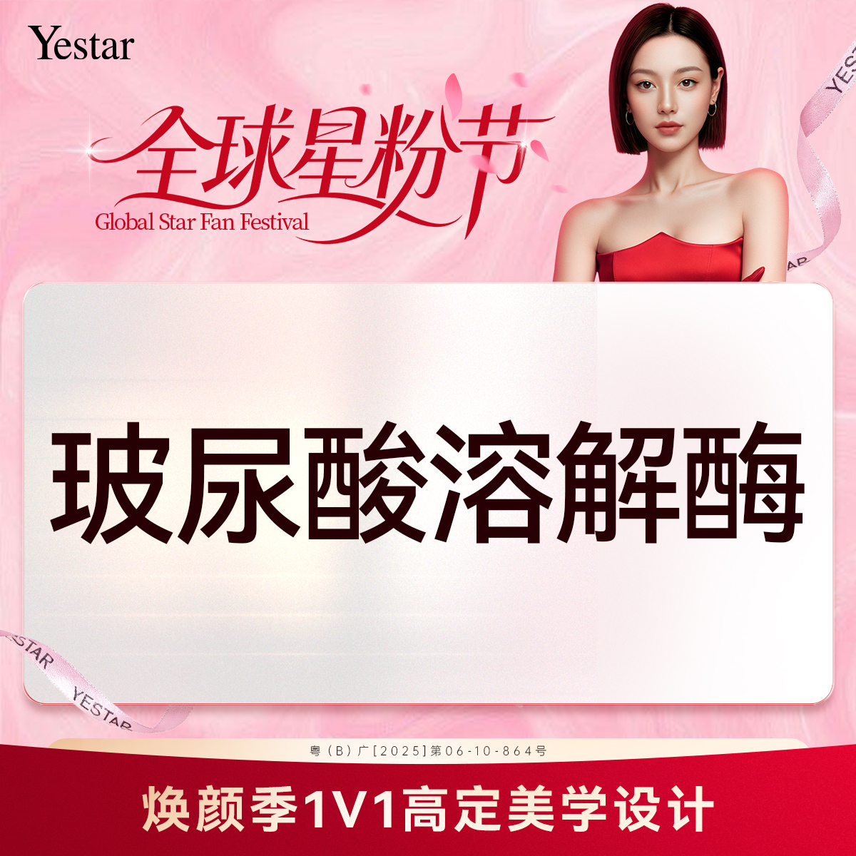 玻尿酸溶解酶【深圳@深圳艺星医疗美容医院】