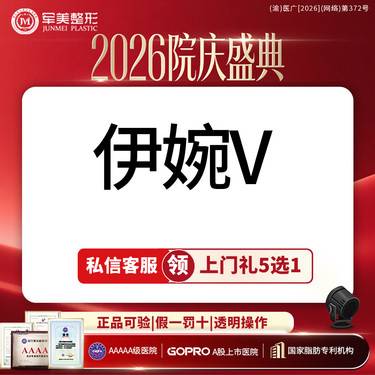 【玻尿酸】院庆补贴私信1V1丨伊婉V玻尿酸丨可视化操作丨扫码验真丨限新客