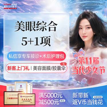 【全切双眼皮】<一口价>眼综合5+1项·双眼皮+开内眼角+去皮+去脂+外眦悬挂·大小眼单眼皮