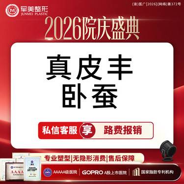 【自体脂肪丰卧蚕】【丰卧蚕】固态玻尿酸固态胶原 面部填充塑形可升级ADM