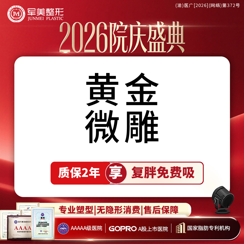【吸脂】黄金微雕  瘦腰腹/大腿吸脂 专利吸脂塑型 1元换购塑身衣【新客专享】