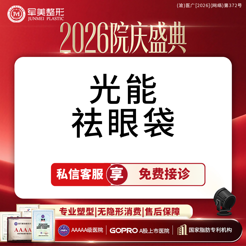 【综合去眼袋】20min 不开刀祛眼袋 不Q麻 眼周衰老/凸出松弛【新客专享】