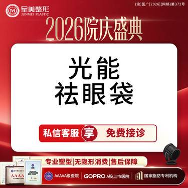 【综合去眼袋】20min 不开刀祛眼袋 不Q麻 眼周衰老/凸出松弛【新客专享】