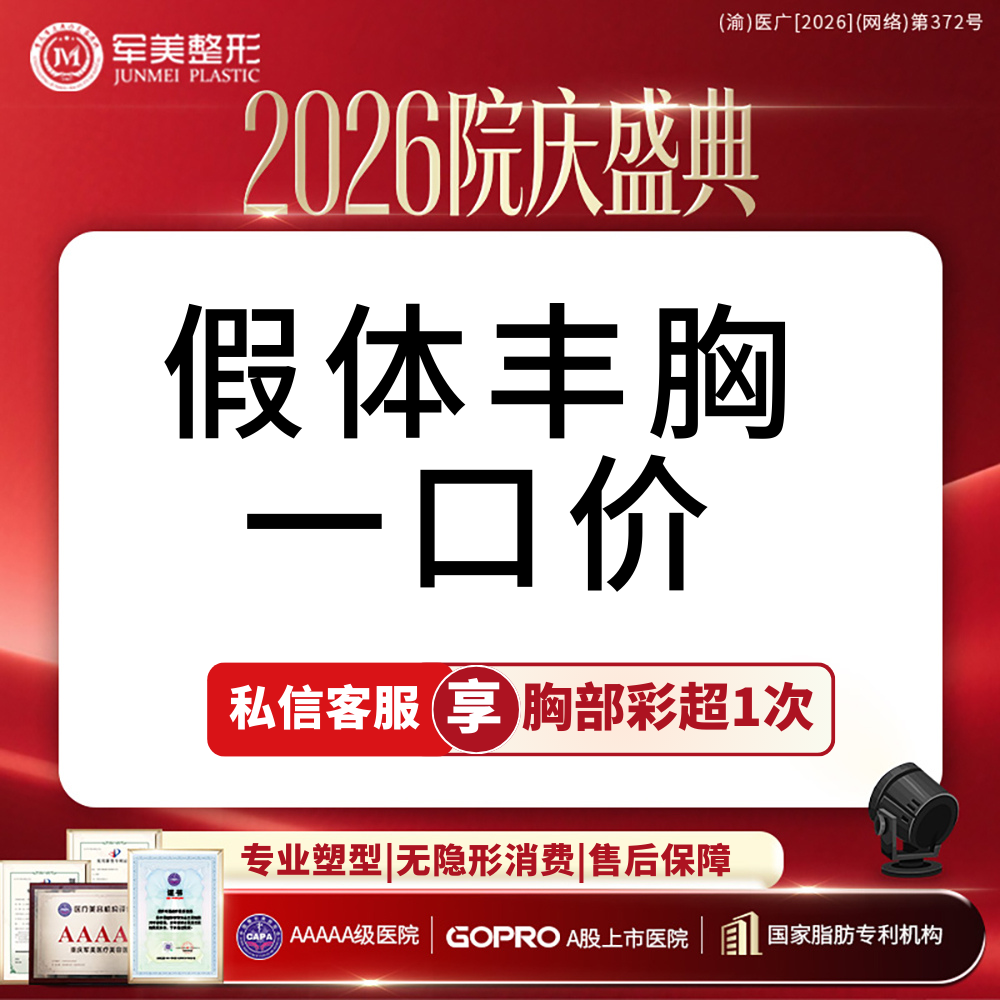 假体隆胸【重庆@章小平】