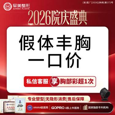 【假体隆胸】【一口价】纽赛尔假体隆胸 胸小 垂 多切口方式 可结合内窥镜双平面【新客专享】