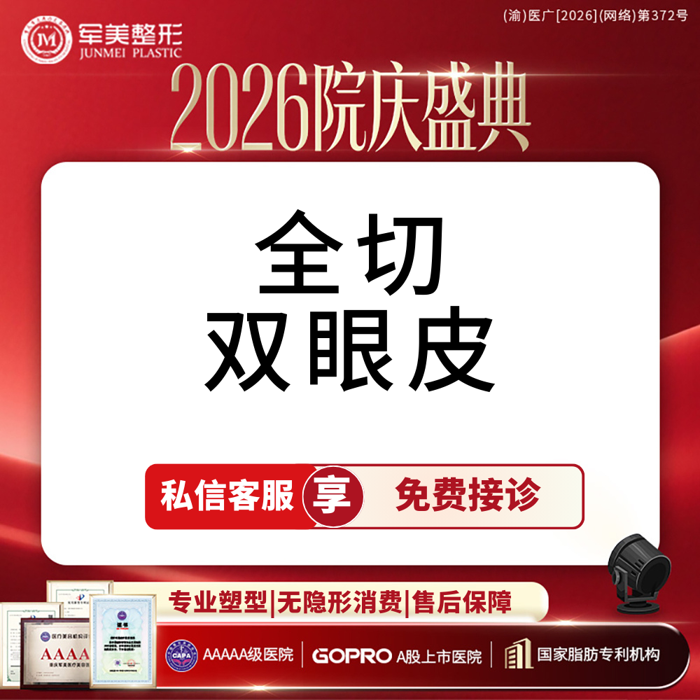 【全切双眼皮】单项基础切开双眼皮 非上睑松弛顾客适用 【新客专享】