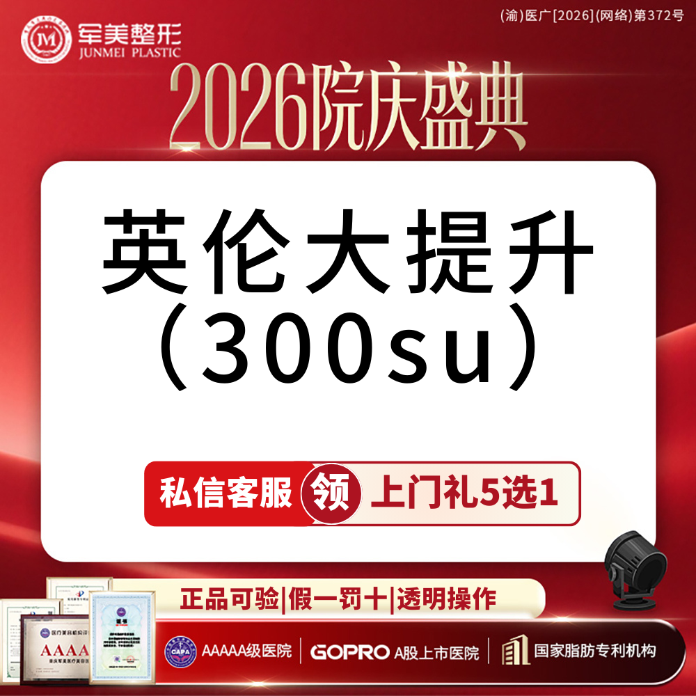 【瘦脸除皱】私信领上门礼5选1丨英伦大提升300su丨可视化操作丨新客专享