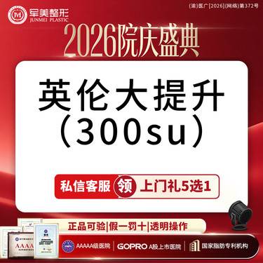 【瘦脸除皱】私信领上门礼5选1丨英伦大提升300su丨可视化操作丨新客专享