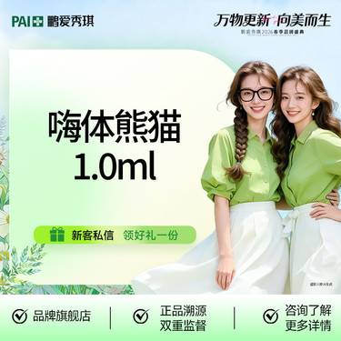 【嗨体淡化黑眼圈】高阶审美 嗨体熊猫 1.0ml 当面拆封 支持验真整形项目图片