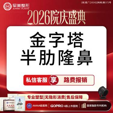 【膨体隆鼻】鼻部多项/半肋隆鼻/膨体隆鼻/鼻尖塑形/鼻小柱延长【新客专享】