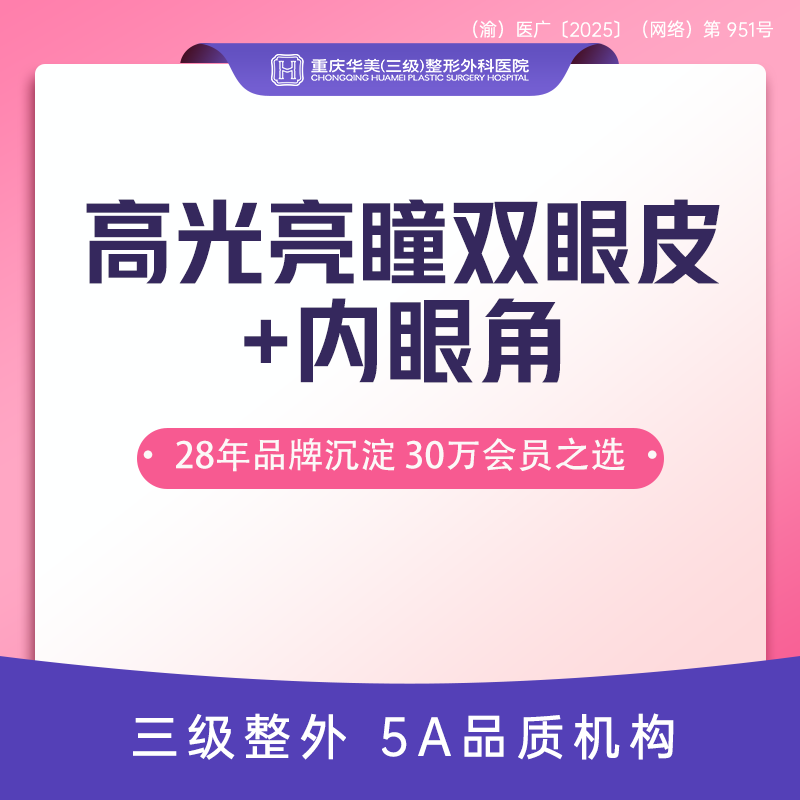 眼部多项【重庆@刘圆】