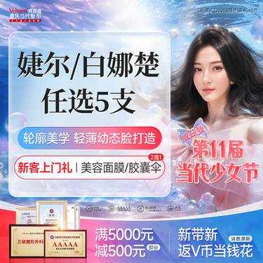 【玻尿酸套餐】【共5支】婕尔/白娜楚任选 轮廓美学塑型填充凹陷幼态脸打造隆鼻丰下巴太阳穴