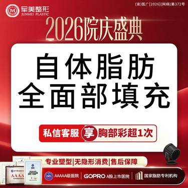 【自体脂肪全面部填充】单部位填充套餐【2毫米国家专利钝针提取】 面颊/下巴/苹果肌 【新客专享】