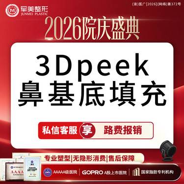 【假体垫鼻基底】3D定制peek骨丰鼻基底  适用鼻基底凹陷/低鼻子【新客专享】