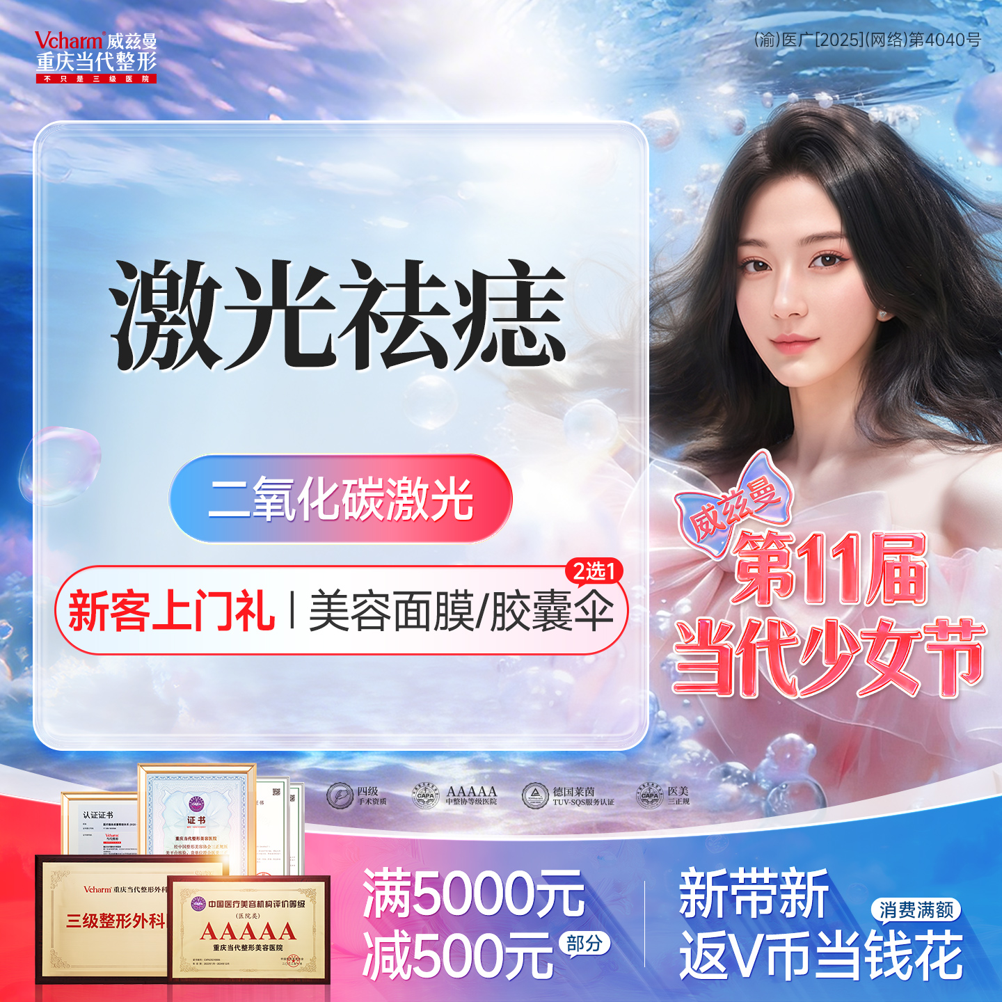 激光点痣【重庆@重庆当代整形外科医院】