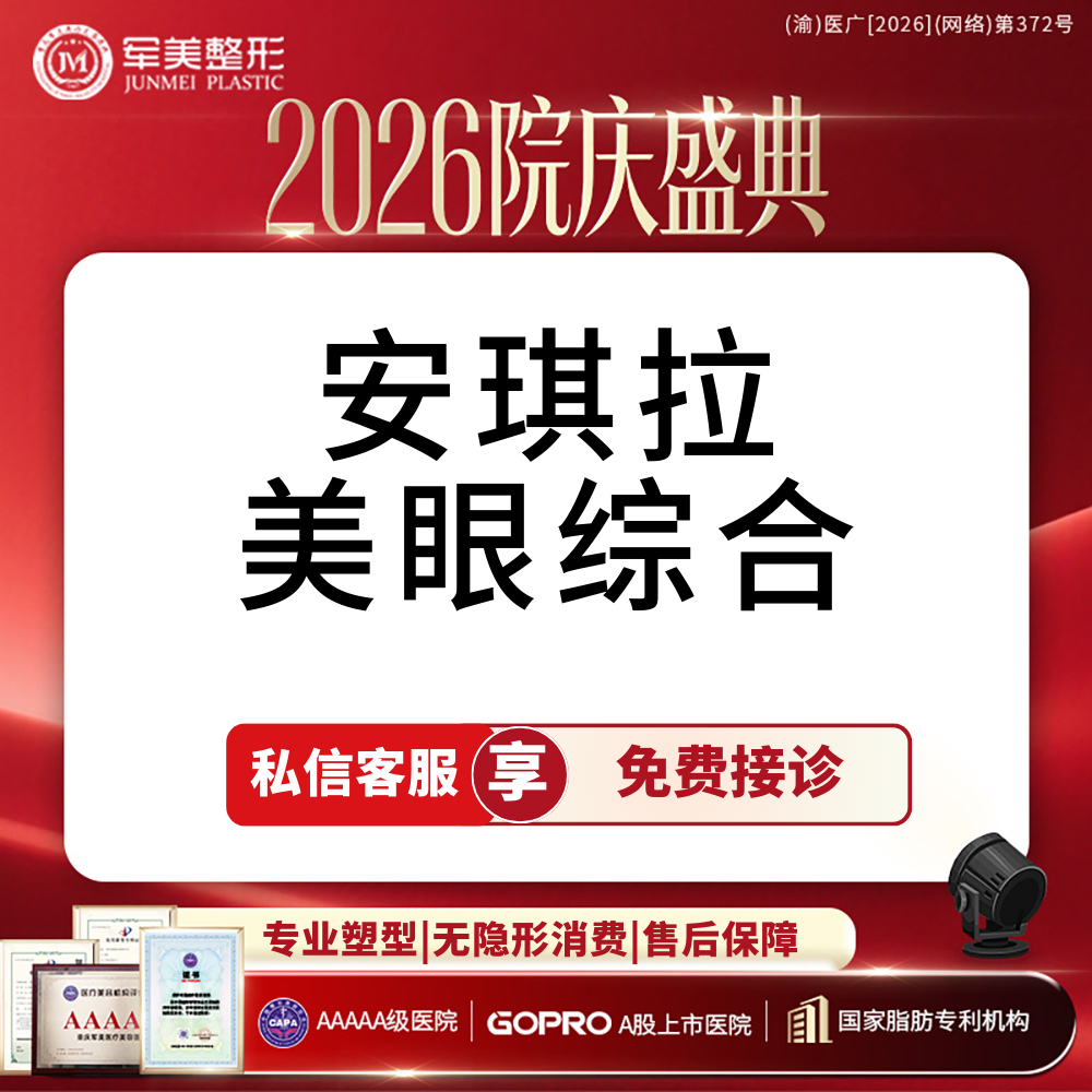 【眼部多项】【眼部综合】Park法/kess法任选  白线固定+弹性悬挂+完整保留眶隔