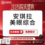 【眼部多项】【眼部综合】Park法/kess法任选  白线固定+弹性悬挂+完整保留眶隔