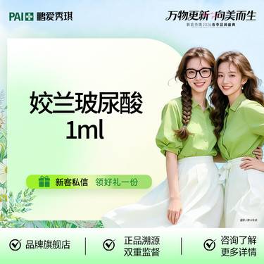 【玻尿酸】姣兰玻尿酸1ml  扫码验真 可视化配药