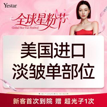 【瘦脸除皱】美国品牌淡皱20-30单位（额纹/眉间纹/鱼尾纹/鼻背纹任选1部位）新客体验