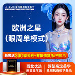 【Fotona4D】欧洲之星眼周单模式