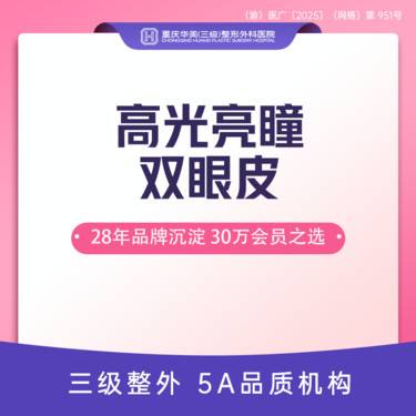 【全切双眼皮】优选套餐 高光亮瞳双眼皮 去皮+去脂+切开双眼皮+翘睫 割双眼皮手术 新客专享