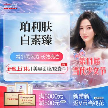 【注射美白】珀利肤白素臻3ml【长效亮白】减少黑色素/美白水光【黄黑皮入】