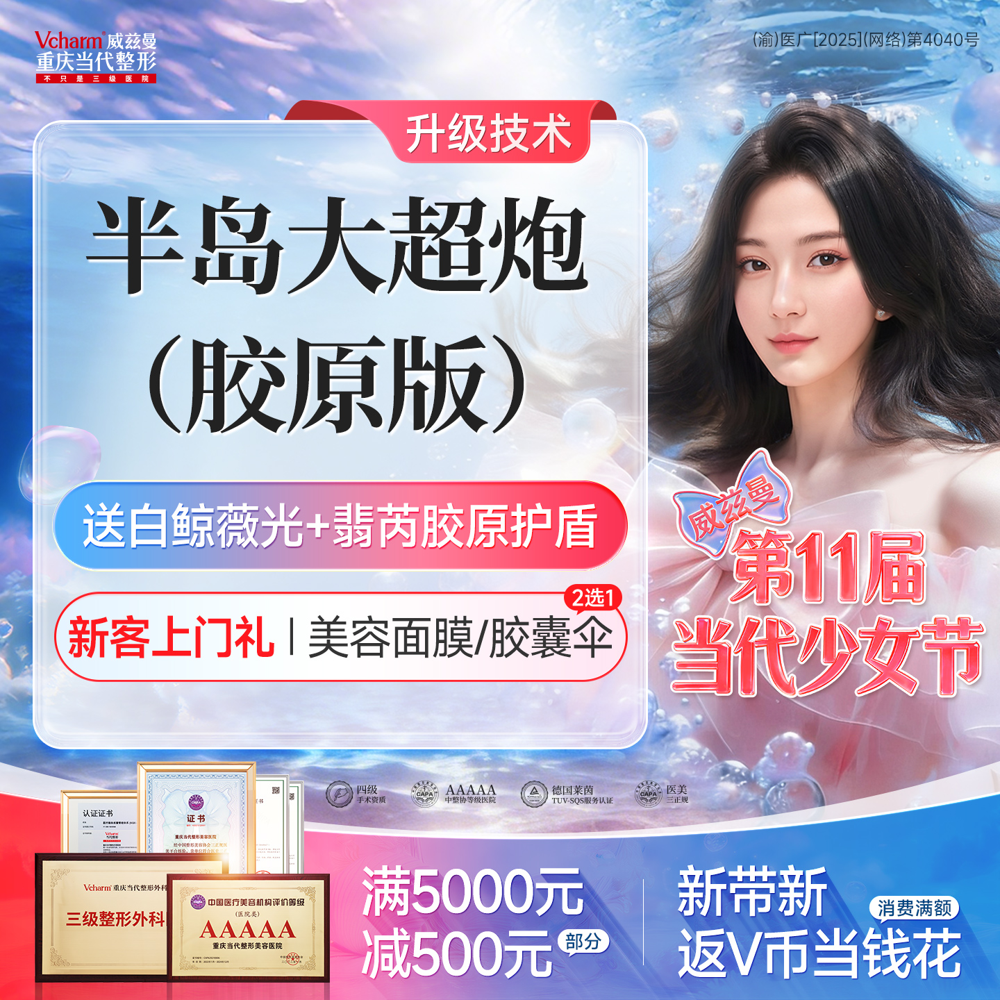 超声炮【重庆@重庆当代整形外科医院】