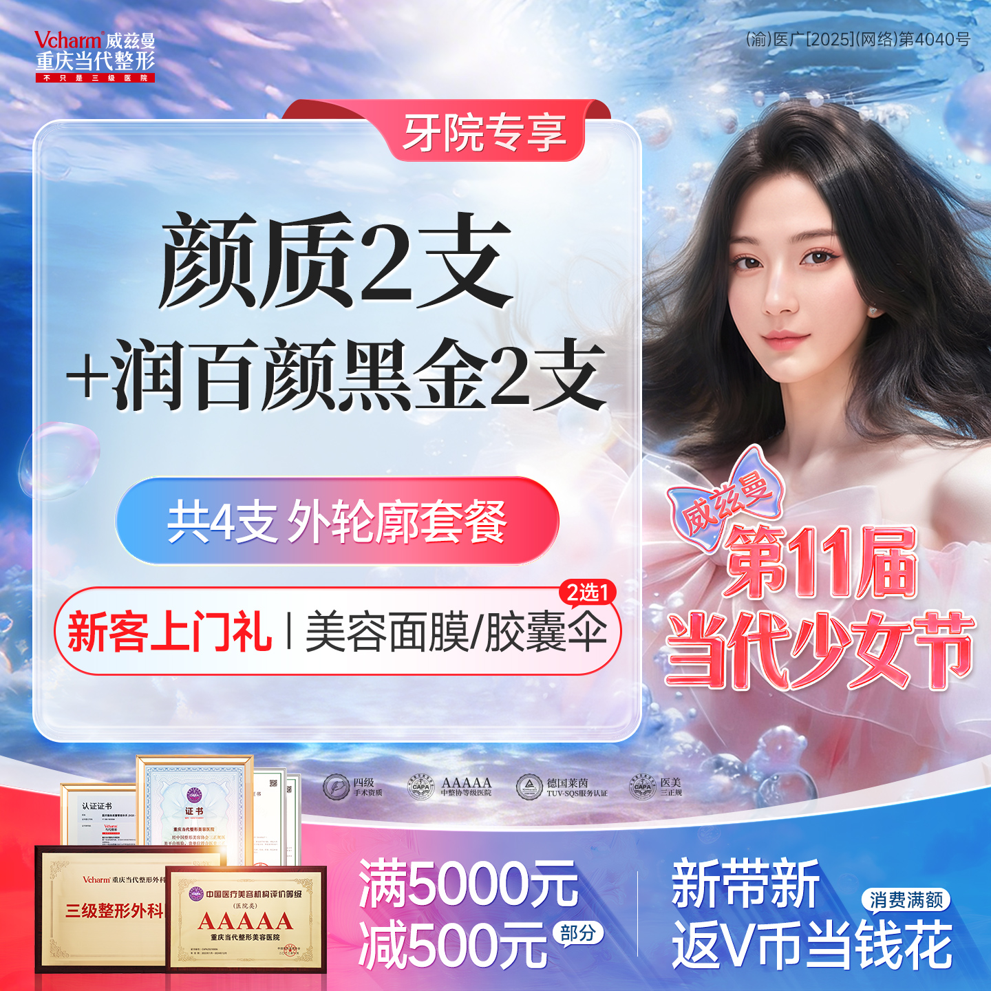 【玻尿酸套餐】颜质2支+润百颜黑金2支【外轮廓套餐】共4支玻尿酸