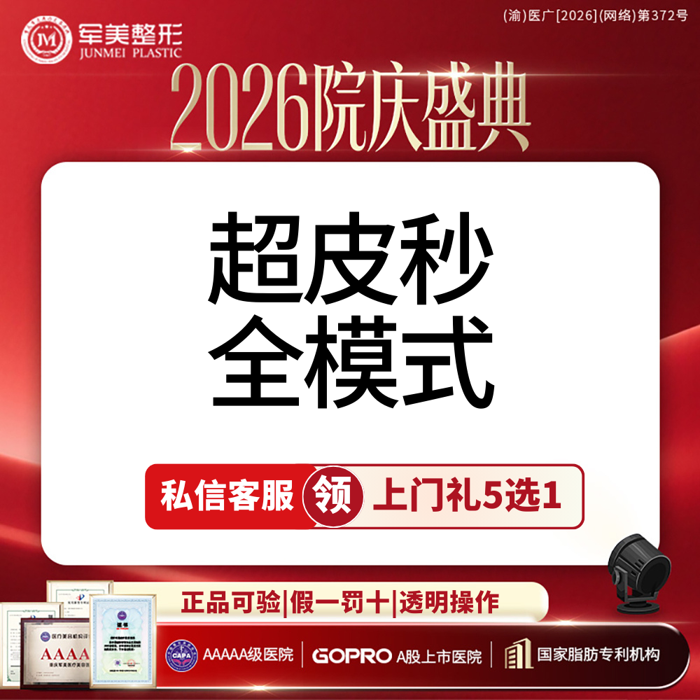 淡斑套餐【重庆@重庆军美医疗美容医院】