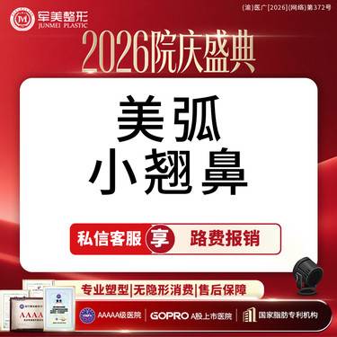 【鼻部多项】美弧小翘鼻【CAPA指定修复基地】膨体隆鼻 耳软骨【一口价】鼻尖+鼻小柱