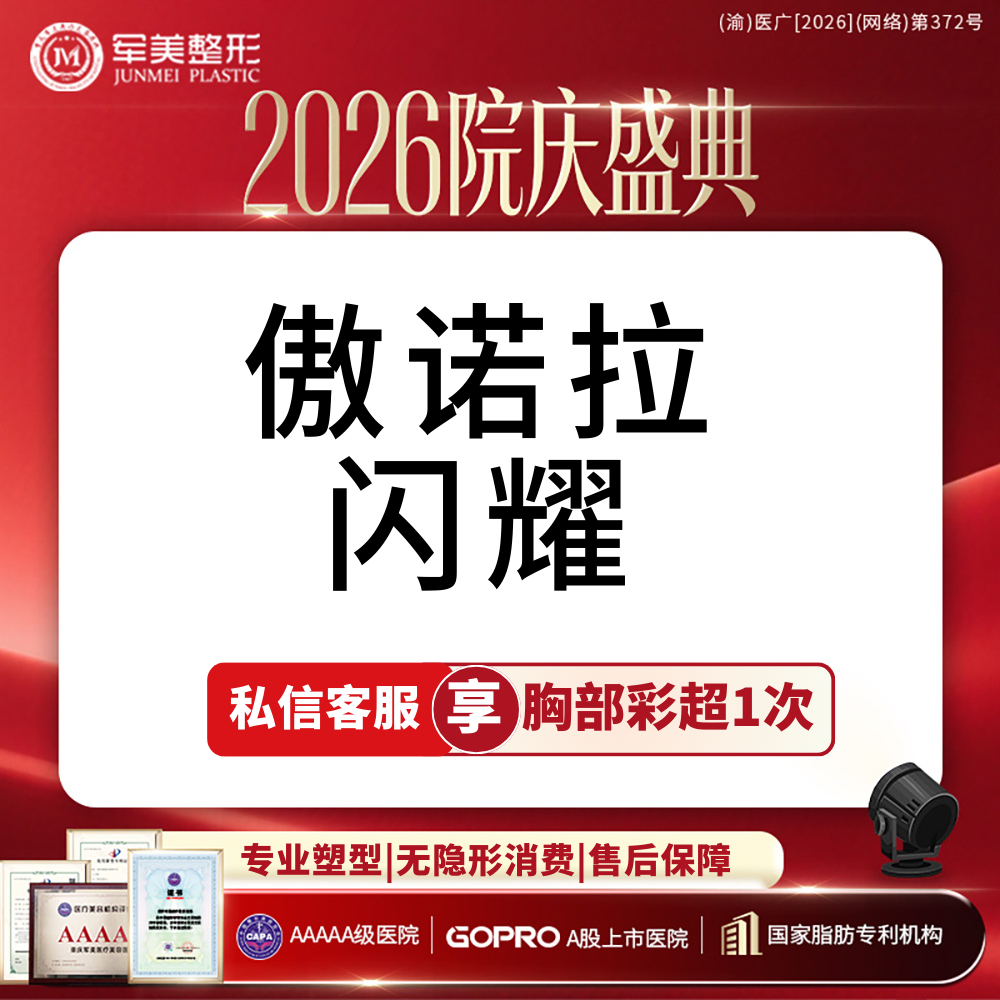 假体隆胸【重庆@章小平】