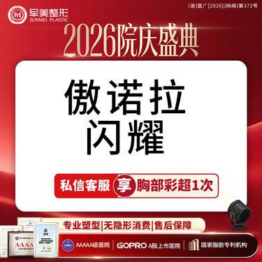 【假体隆胸】傲诺拉闪耀精雕丰胸 小胸/平胸/下垂 【新客专享】