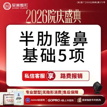 【肋软骨隆鼻】鼻综合5项隆鼻  双c线调整 鼻头/鼻根/鼻尖调整【新客专享】
