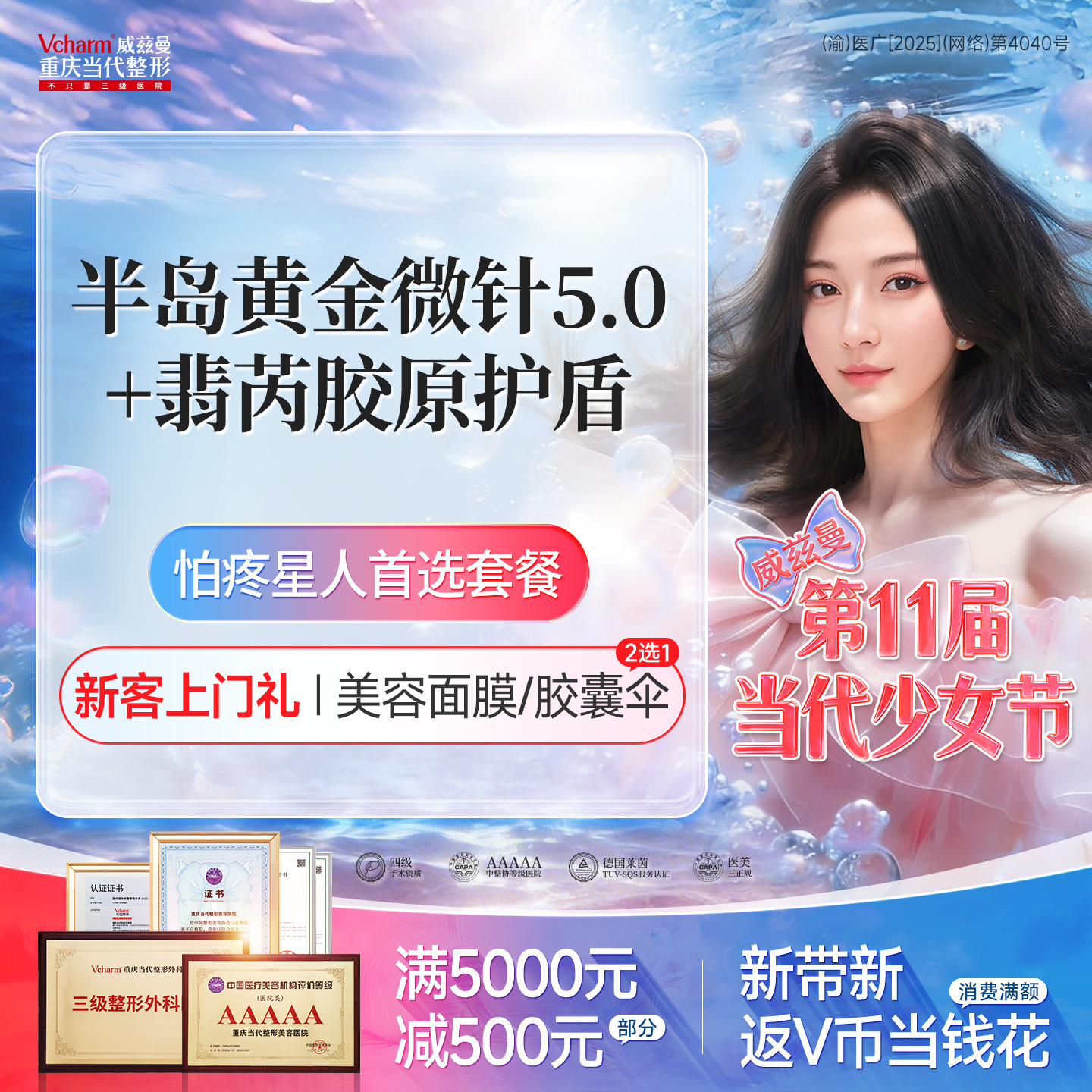 黄金射频微针【重庆@重庆当代整形外科医院】