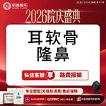 【鼻部多项】【初鼻套餐】耳软骨支架5项 鼻头/鼻尖/鼻小柱/鼻翼/鼻梁【新客专享】