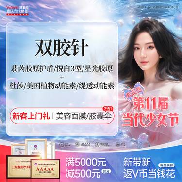 【胶原蛋白改善面部细纹】【双胶针】翡芮胶原护/悦白/星光+杜莎之谜/美国植物动能素等 胶原再生 美白嫩肤