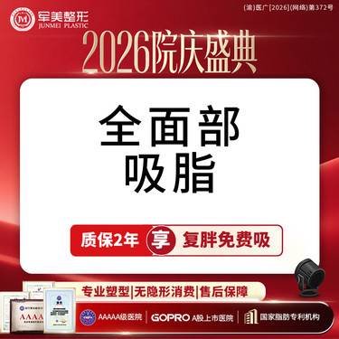 【吸脂瘦脸】3选3面部吸脂【标准部位无套路】面颊/双下巴/下颌缘全脸吸脂 【新客专享】