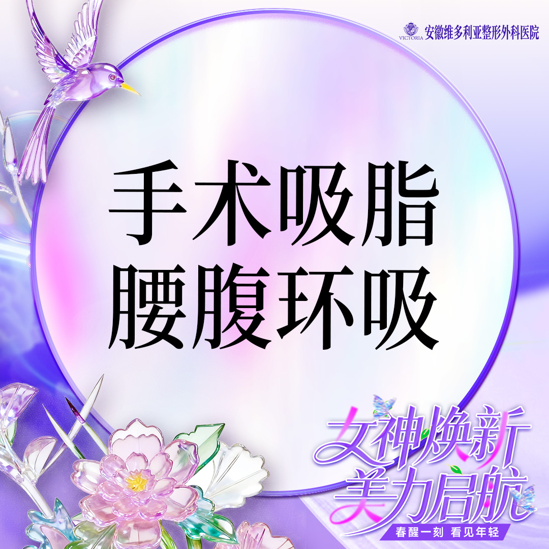 腰腹吸脂【合肥@杨春】