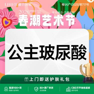 【玻尿酸太阳穴】【四度生命美学-光影系列】【塑形填充】奥地利公主玻尿酸