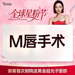 【M唇成形】【新客/新客同行均送大礼】【M唇手术】