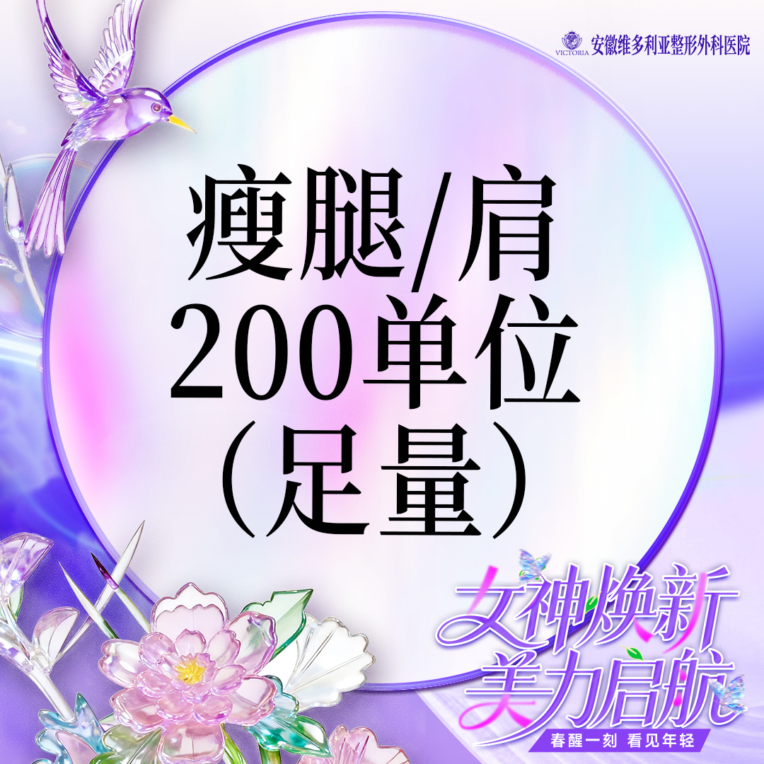 注射塑形肩部【合肥@胡立】