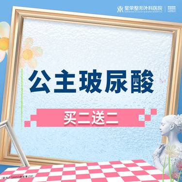 【玻尿酸】买二送二丨4支玻尿酸丨买2支公主送两支优缇丨可咨询了解适用部位·扫描验真
