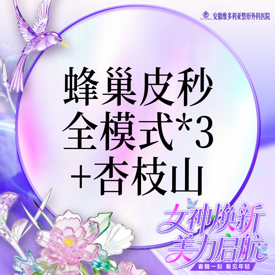 淡斑套餐【合肥@彭卫东】