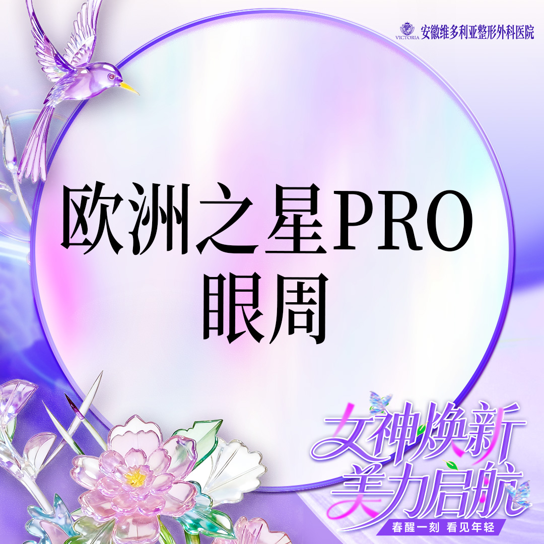 Fotona4D【合肥@彭卫东】