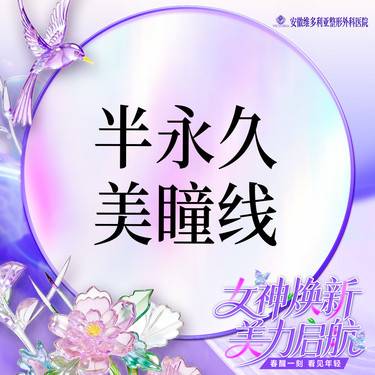 【半永久美瞳线】【纹眼线】半永久定妆眼线 美瞳线 睫毛线