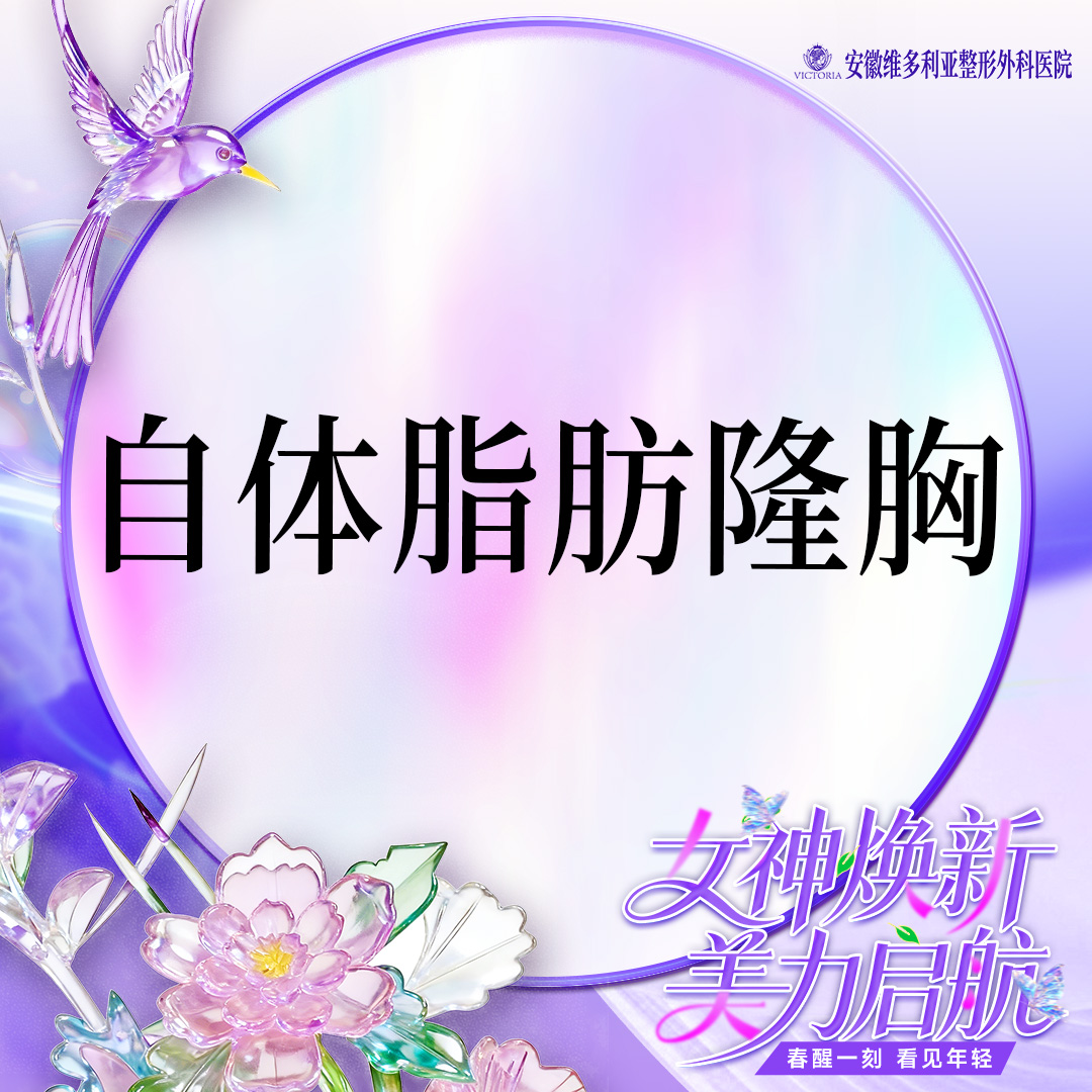 【自体脂肪隆胸】自体脂肪填充胸部