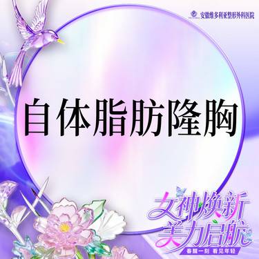 【自体脂肪隆胸】自体脂肪填充胸部