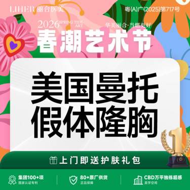 【假体隆胸】【博后医生亲诊】美国进口 曼托假体隆胸/丰胸